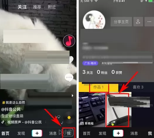 抖音短视频如何删除作品?抖音删除作品的方法