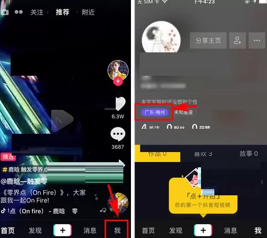 抖音短视频怎样隐藏地理位置?抖音短视频隐藏地理位置教程