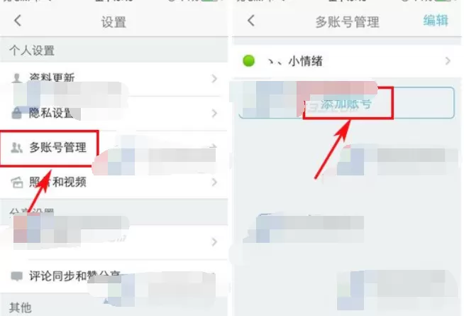 在图钉中添加多个账号的具体操作 图钉中添加多个账号的教程