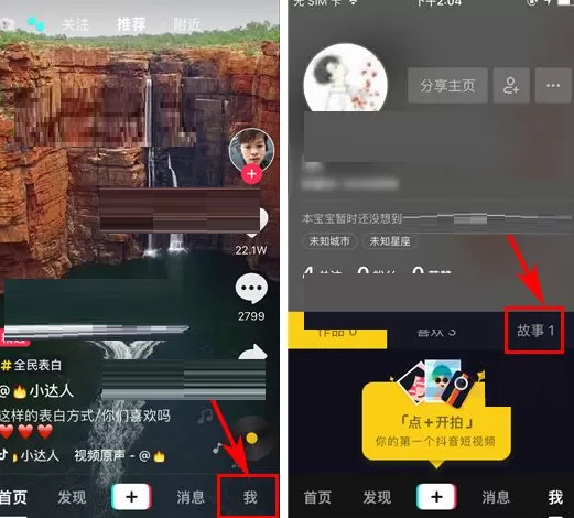 抖音短视频怎样删除故事?抖音短视频删除故事的方法