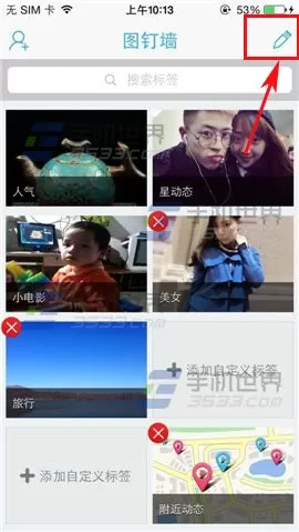 如何在图钉中删除标签?在图钉中删除标签的具体方法