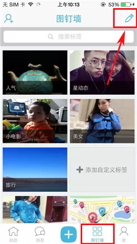如何在图钉中删除标签?在图钉中删除标签的具体方法