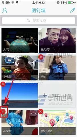 如何在图钉中删除标签?在图钉中删除标签的具体方法