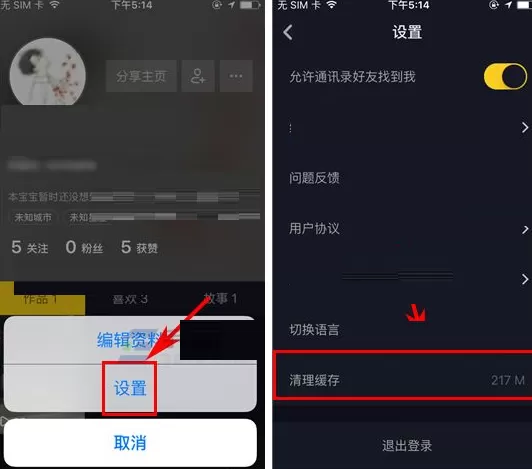 抖音短视频怎样清理缓存?抖音短视频清理缓存教程