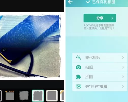 POCO相机怎样美化照片?POCO相机美化照片教程
