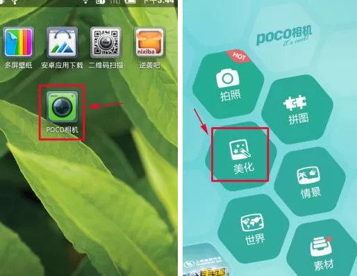 POCO相机怎样美化照片?POCO相机美化照片教程