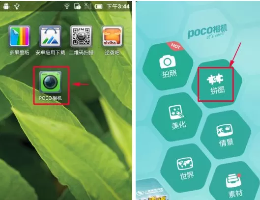 POCO相机拼图功能怎样使用？POCO相机拼图功能使用教程