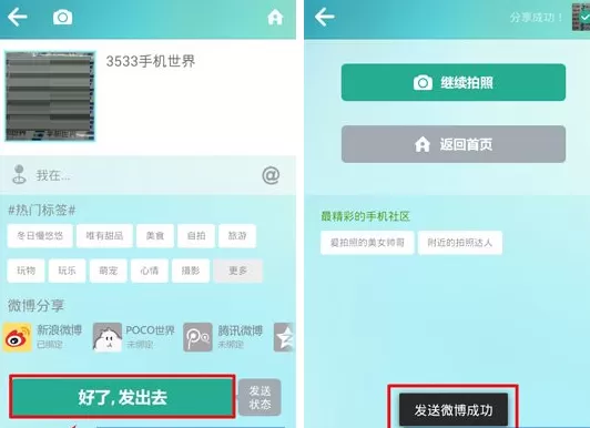 poco相机怎样分享照片?poco相机分享照片教程
