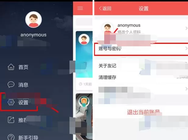 如何修改友记的密码?在友记这修改密码的具体方法