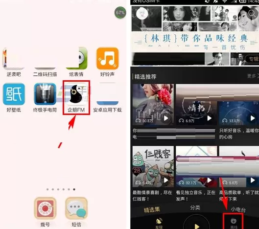 企鹅FM怎样开启智能下载？企鹅FM开启智能下载教程