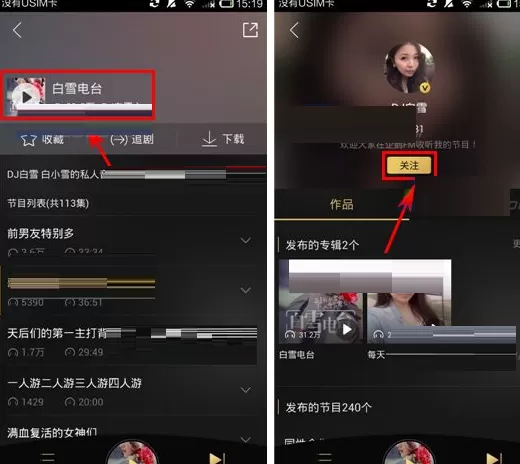 企鹅FM怎样关注主播?企鹅FM关注主播的方法