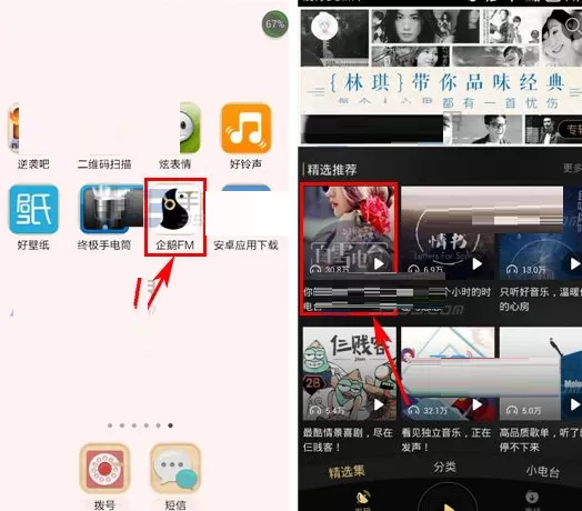 企鹅FM怎样关注主播？企鹅FM关注主播的方法