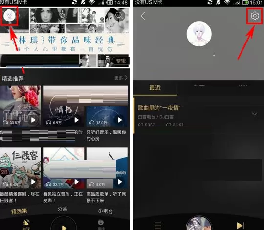 企鹅FM怎样开启定时关闭？企鹅FM开启定时关闭教程