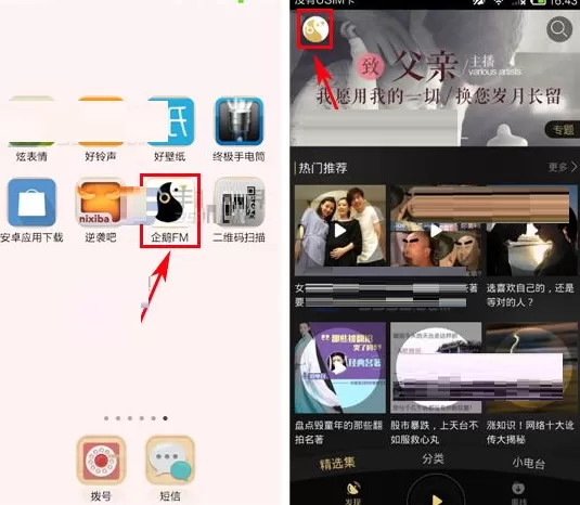企鹅FM怎样关闭智能下载？企鹅FM关闭智能下载教程
