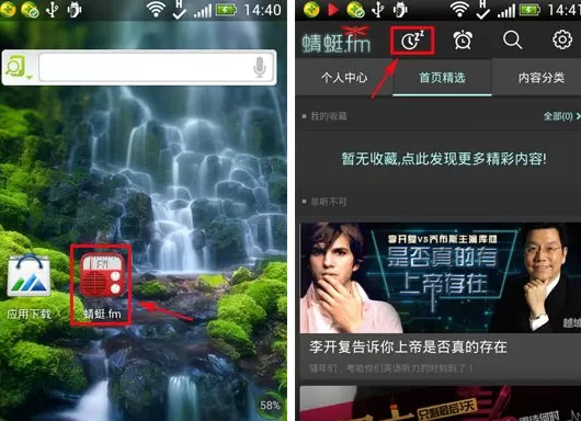 蜻蜓fm收音机怎样开启定时关闭?蜻蜓fm开启定时关闭教程