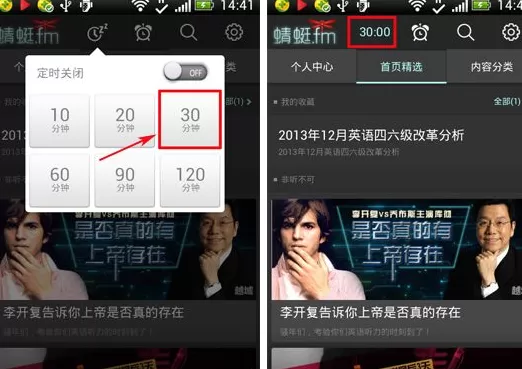 蜻蜓fm收音机怎样开启定时关闭?蜻蜓fm开启定时关闭教程