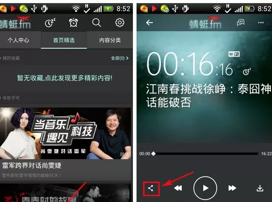 蜻蜓fm广播怎样分享到微信?蜻蜓fm广播分享到微信教程