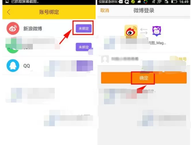 如何将哈图与新浪微博进行绑定?哈图与新浪微博进行绑定的方法
