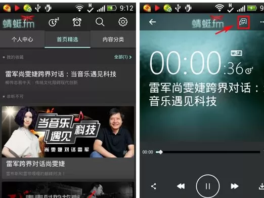蜻蜓fm如何使用?蜻蜓fm使用教程