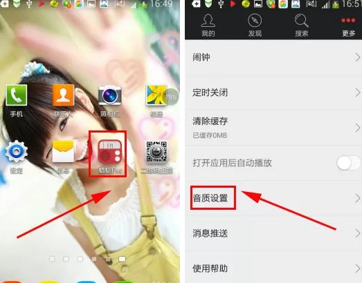 蜻蜓fm怎样开启电台高品质模式?
