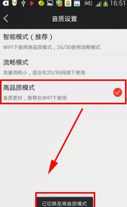 蜻蜓fm怎样开启电台高品质模式?