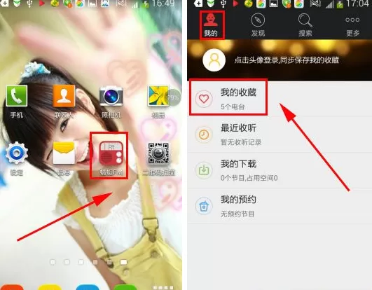 蜻蜓fm电台怎样删除收藏的频道?