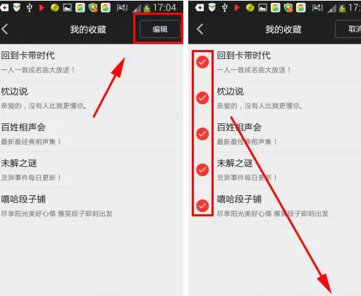 蜻蜓fm电台怎样删除收藏的频道?