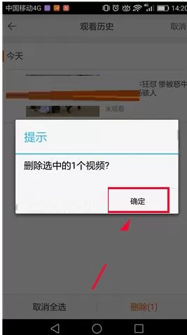 风行视频如何删除观看历史?风行视频删除观看历史教程