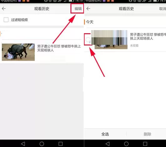 风行视频如何删除观看历史?风行视频删除观看历史教程