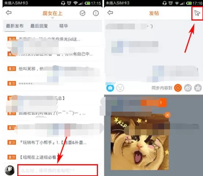 如何在布丁动画中发表帖子?布丁动画发表帖子的具体步骤