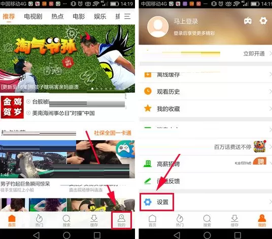 风行视频怎样设置缓存路径?设置缓存路径的具体操作
