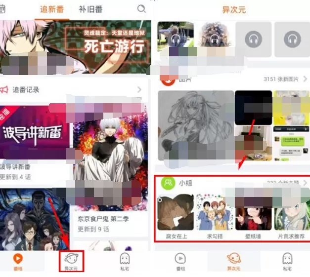 怎么在布丁动画中加入小组？在布丁动画中加入小组的方法