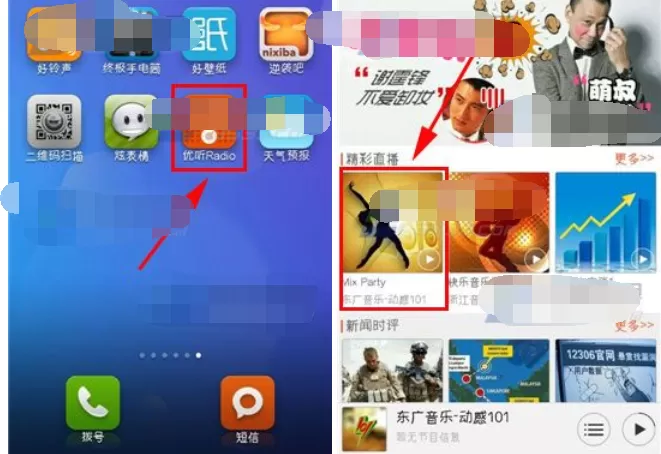 怎么在优听Radio中收藏电台?在优听Radio中收藏电台的具体方法