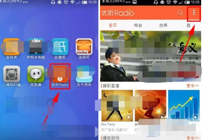 怎么在优听Radio查看收听历史？在优听Radio查看收听历史的方法
