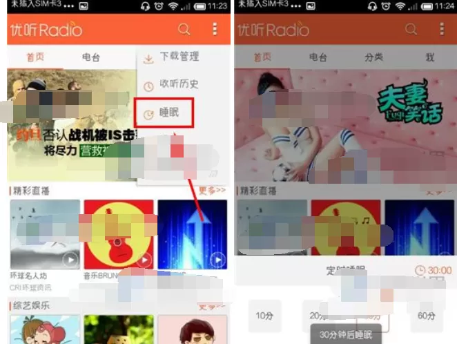 怎么在优听Radio中设置定时睡眠?优听Radio设置定时睡眠的方法