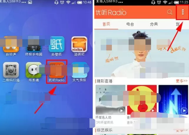 怎么在优听Radio中设置定时睡眠？优听Radio设置定时睡眠的方法