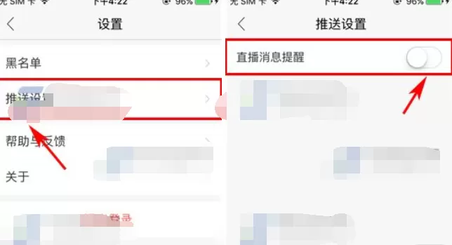 在NOW中关闭直播消息提醒的具体方法