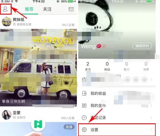 在NOW中关闭直播消息提醒的具体方法
