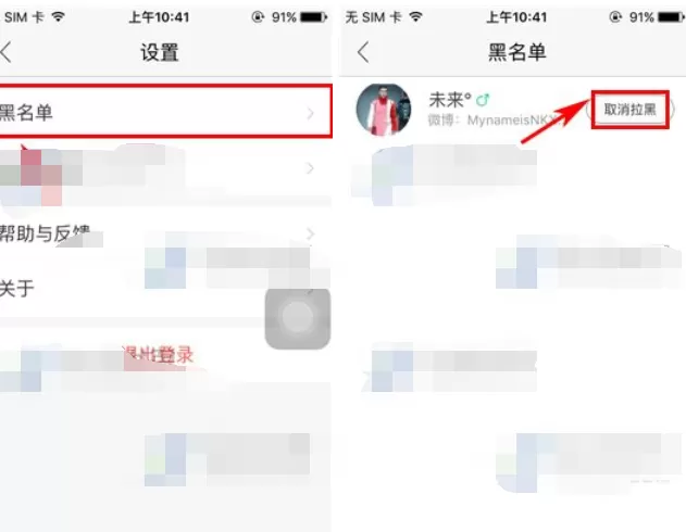 如何在NOW中移除黑名单?在NOW中移除黑名单的具体操作