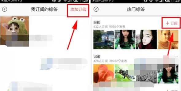 如何在视界中订阅标签?在视界中订阅标签的具体操作