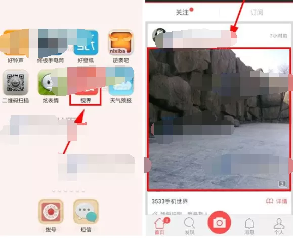 如何在视界中评价图片？在视界中评价图片的图文教程