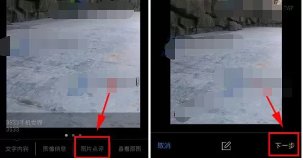 如何在视界中评价图片?在视界中评价图片的图文教程