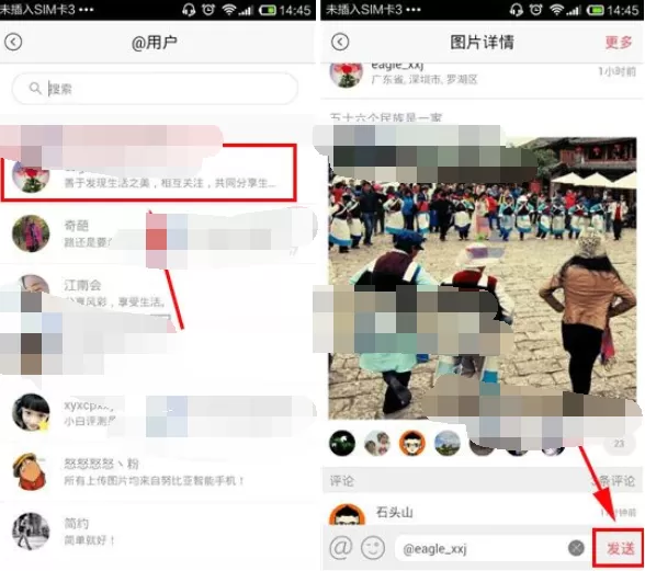 怎么在视界的评论中@别人? 在视界评论中@别人的具体操作