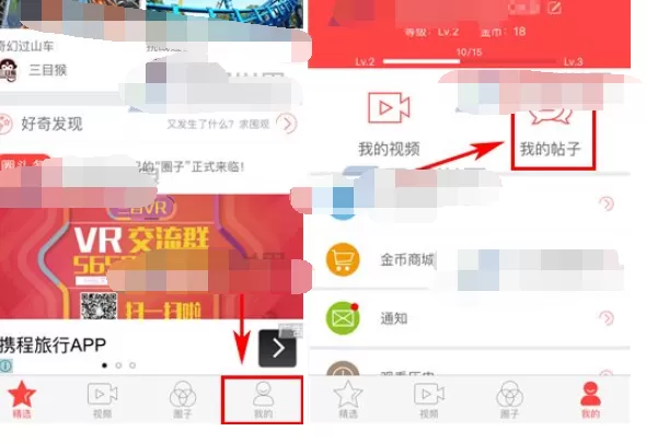 在三目VR删除帖子的图文教程    在三目VR删除帖子的具体方法
