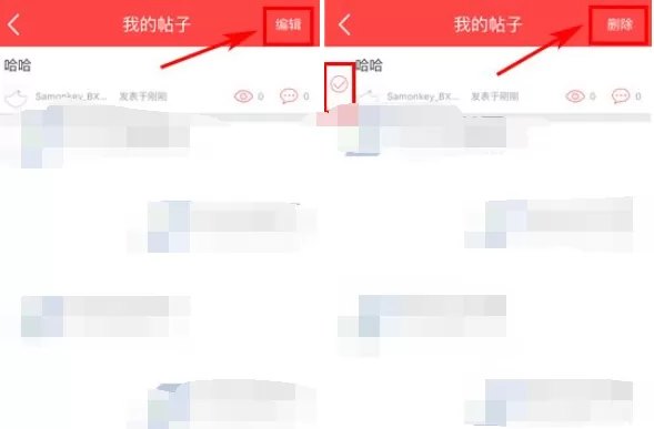 在三目VR删除帖子的图文教程 在三目VR删除帖子的具体方法