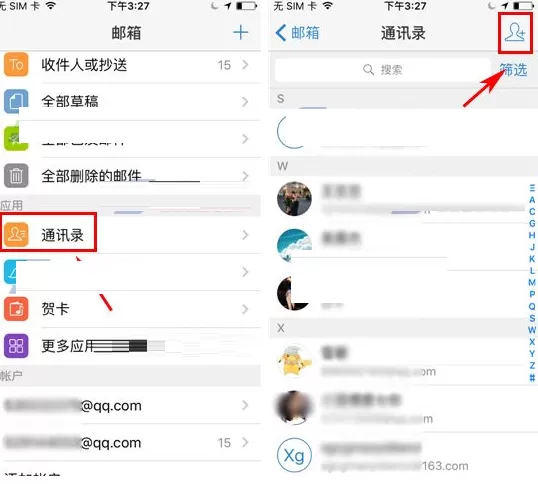 手机QQ邮箱怎样合并联系人?QQ邮箱合并联系人教程