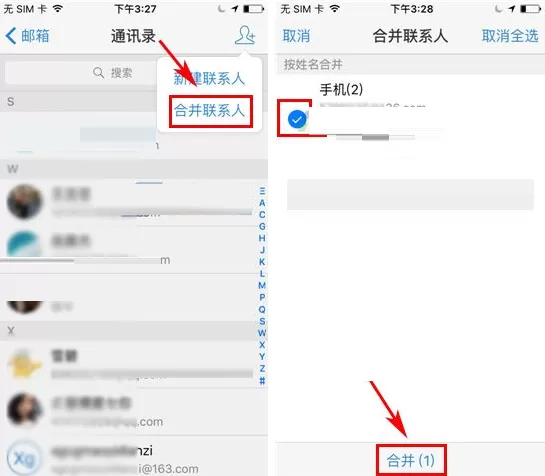 手机QQ邮箱怎样合并联系人?QQ邮箱合并联系人教程