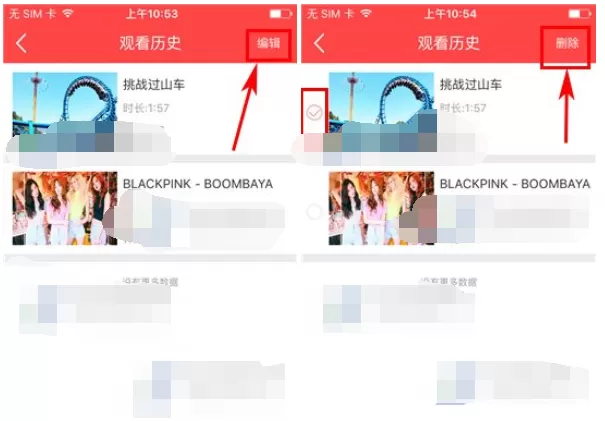 如何在三目VR中删除播放记录?在三目VR中删除播放记录的方法