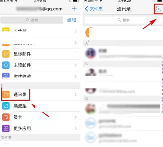 手机QQ邮箱如何添加联系人?QQ邮箱添加联系人的方法