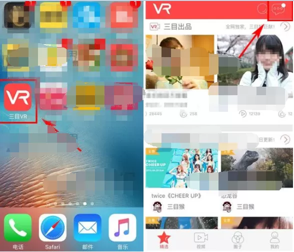 怎么在三目VR中设置消息为已读?三目VR设置已读消息的方法